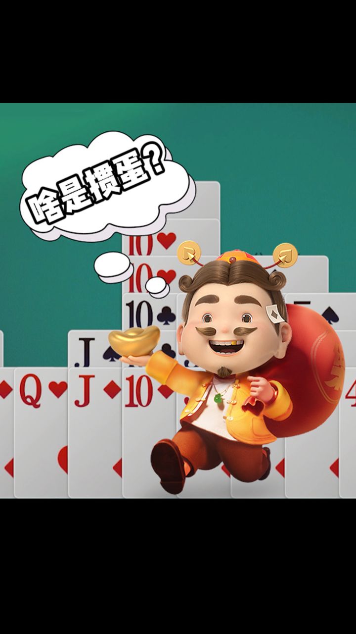 掼蛋手机单机版掼蛋游戏官网下载-第2张图片-太平洋在线下载