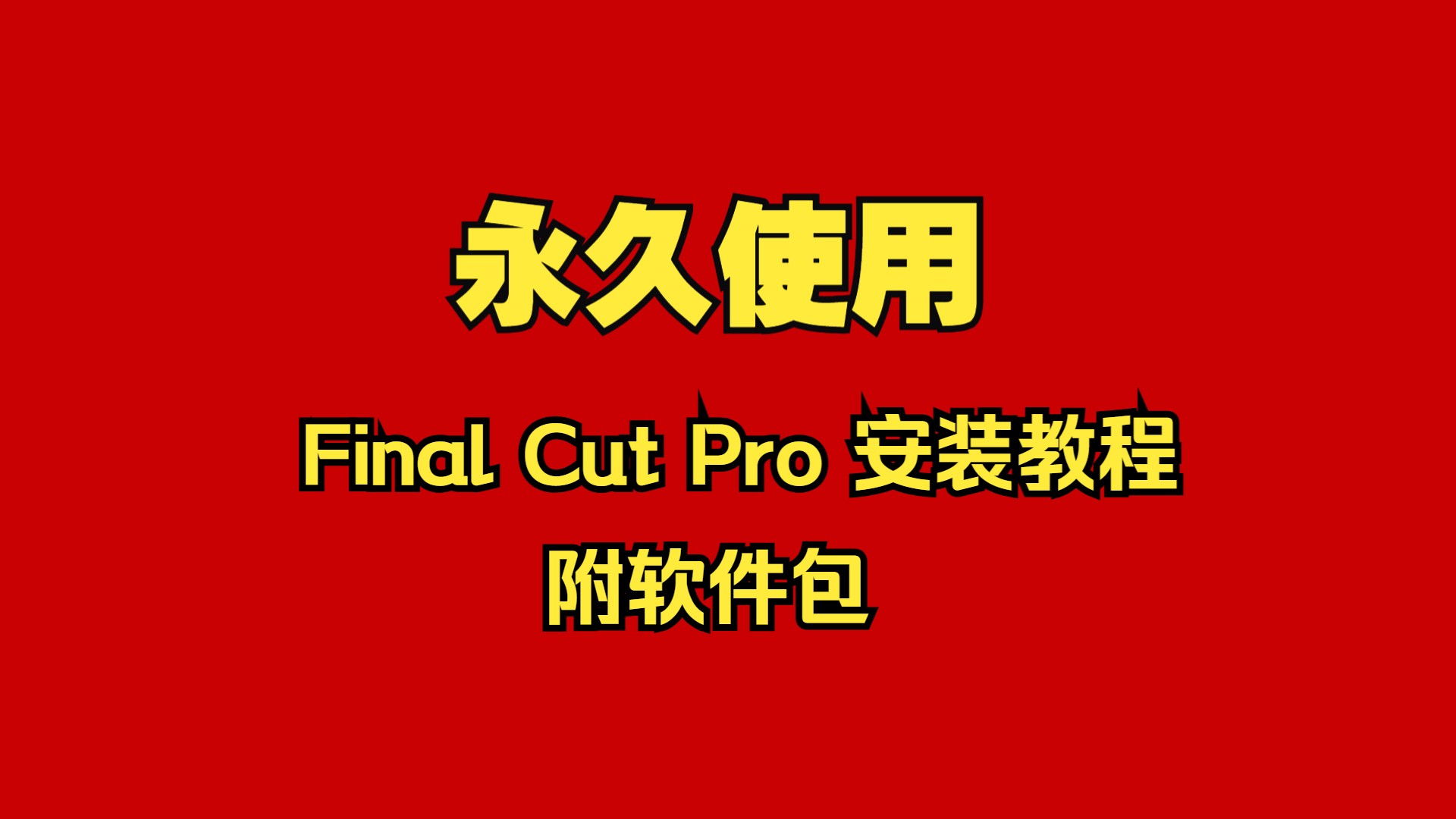 安卓版finalcutprofinalcutpro免费下载