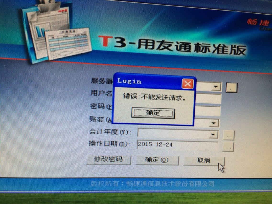 用友客户端长时间用友u8客户端重装