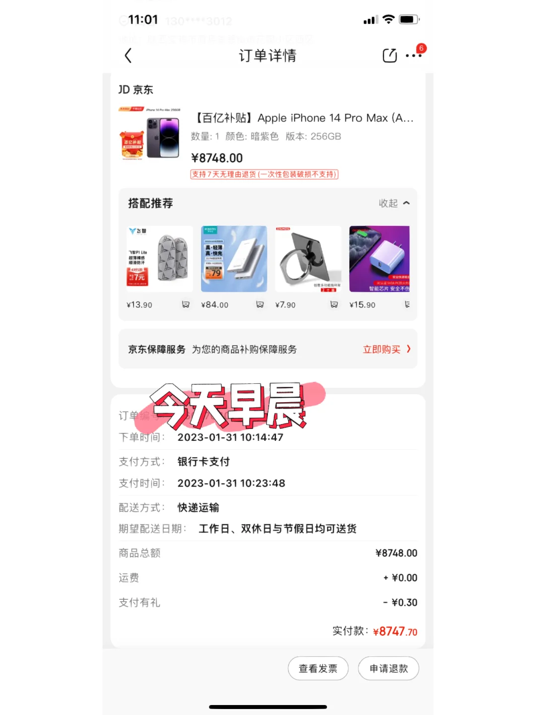 京东下单软件苹果版iphone京东外呼软件下载官方