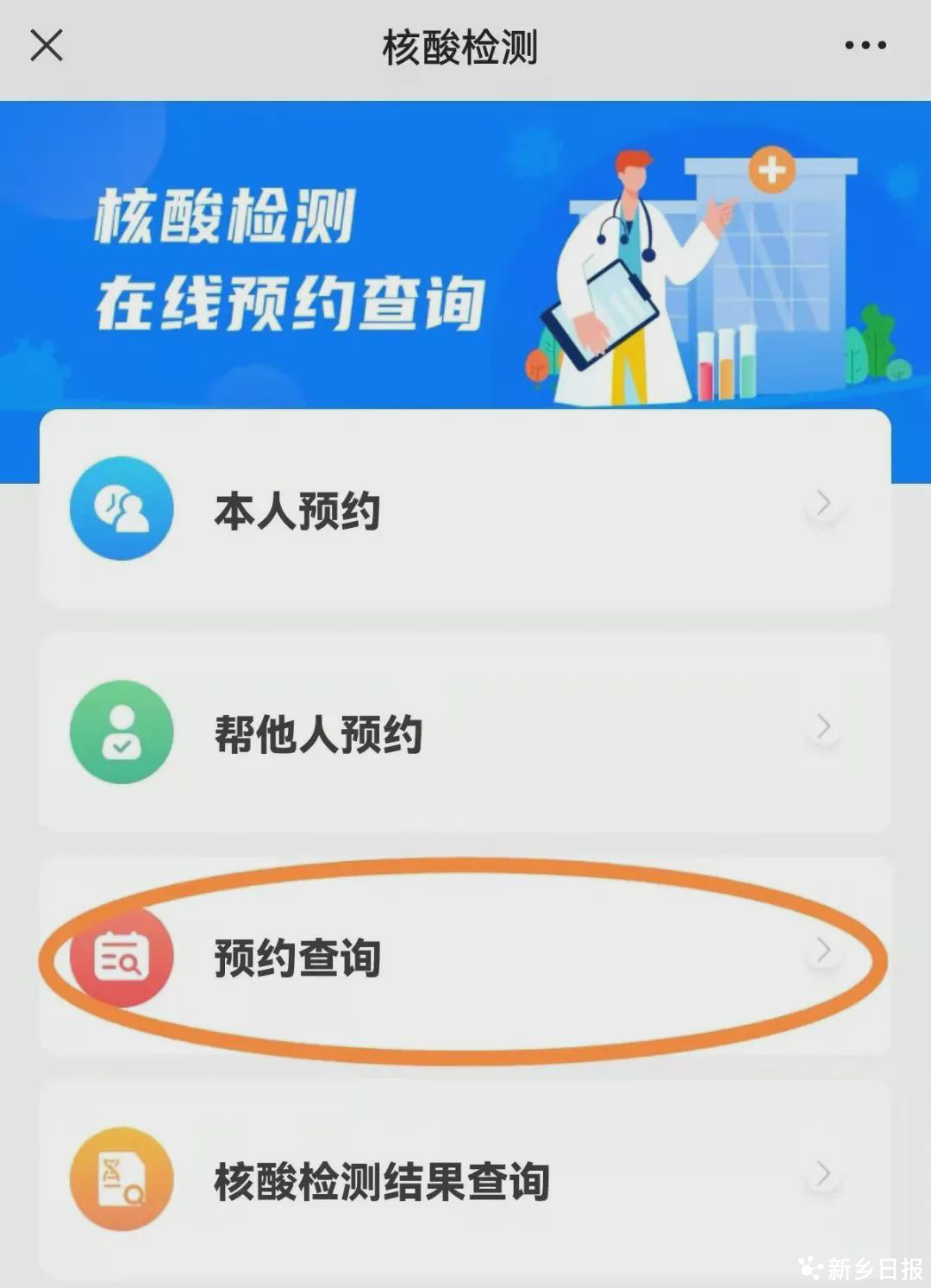 核酸检测手机版安卓版核酸采集app下载安卓系统-第2张图片-太平洋在线下载