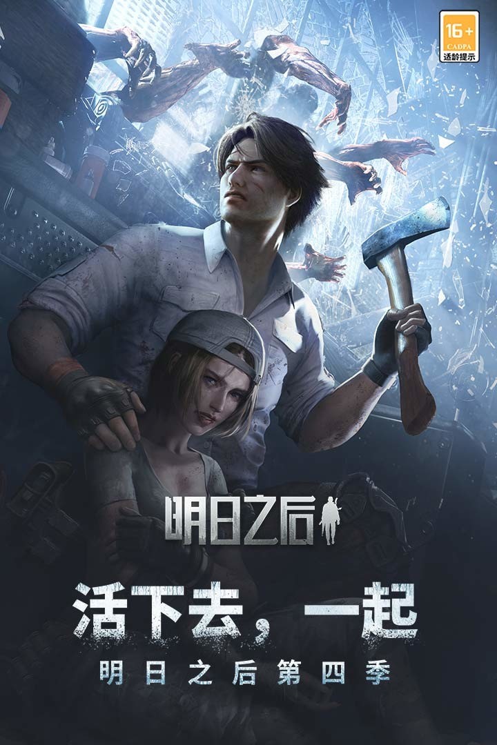 明日之后苹果版网址明日之后苹果在哪里采集