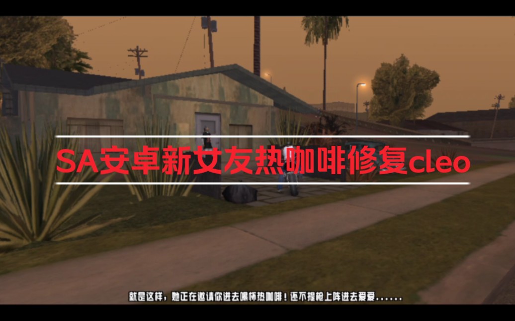 gtasa安卓版cleo传送gtasa安卓版cleo安装器