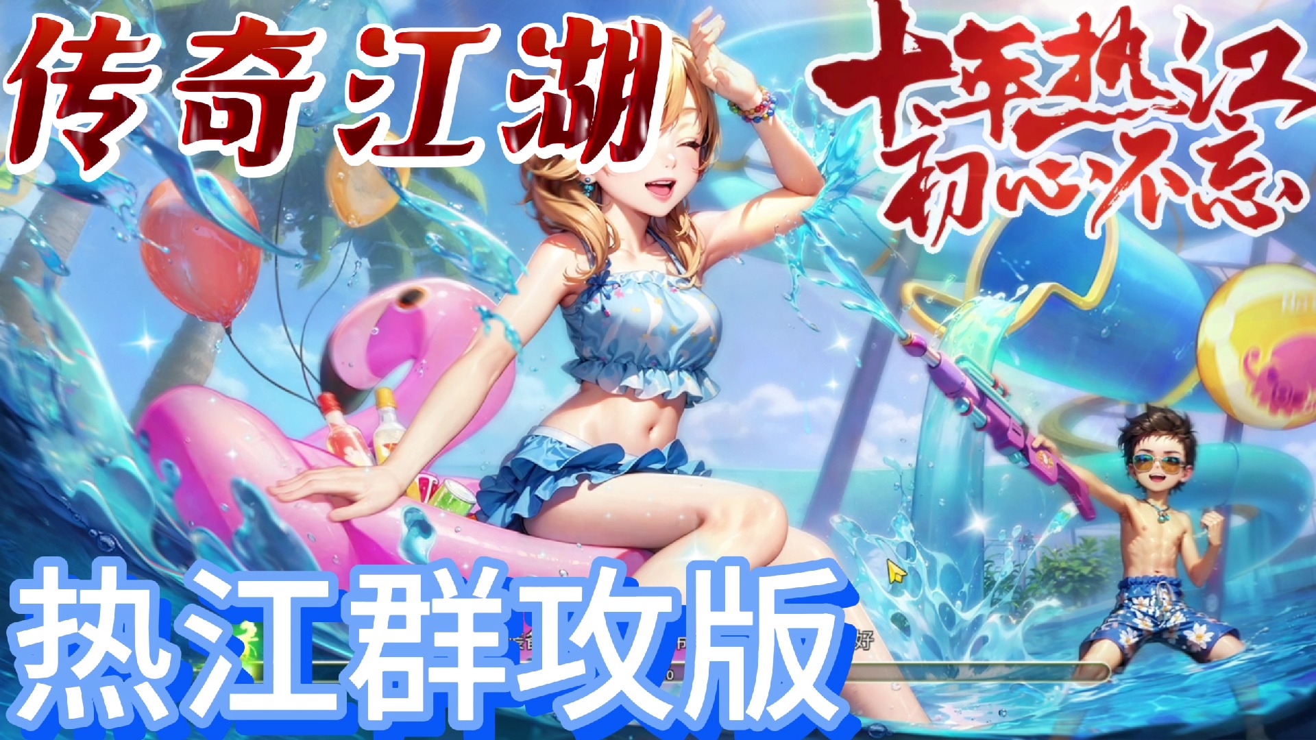 热血江湖7.1客户端热血江湖sf20发布网