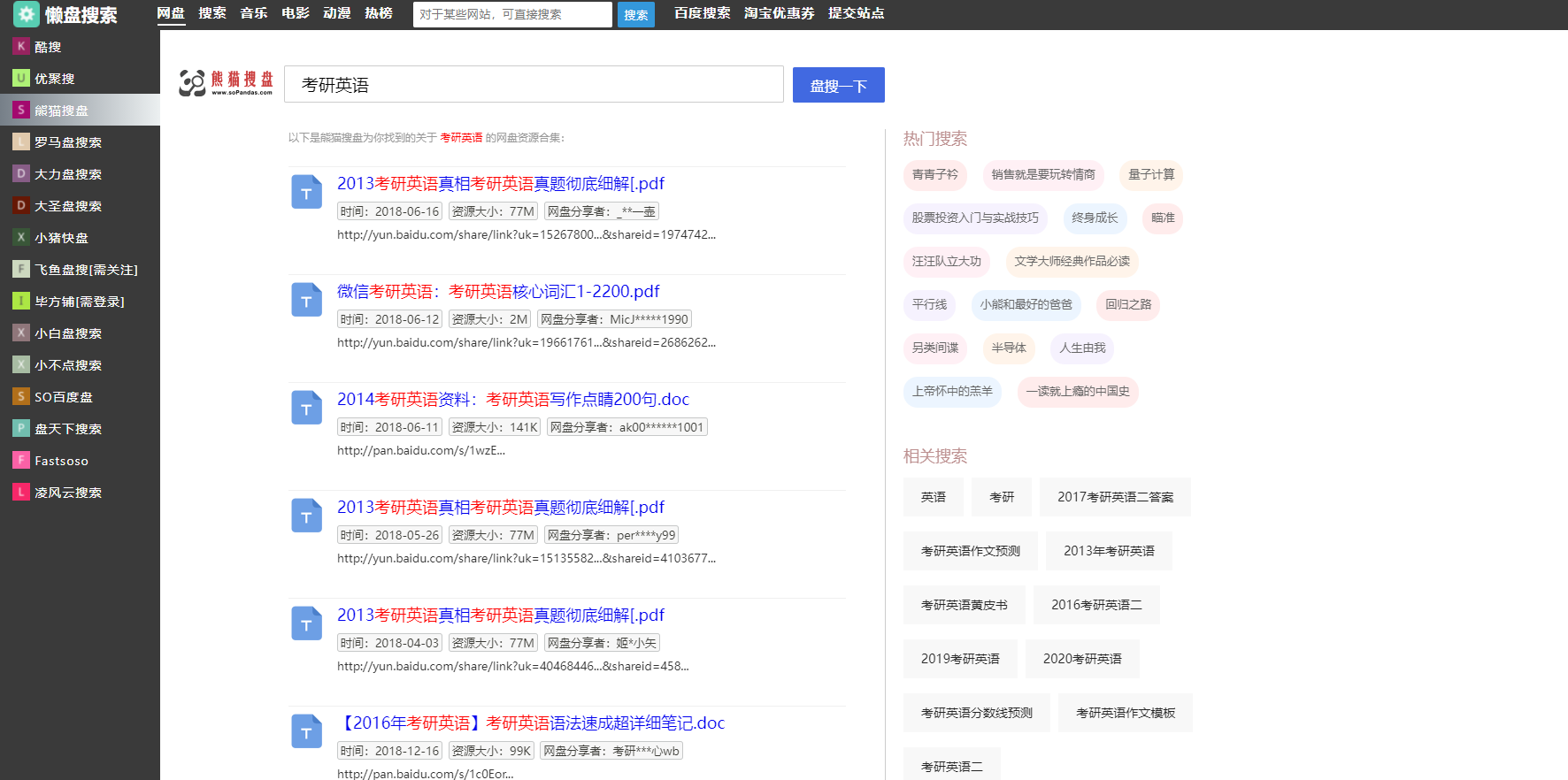 包含pandownload安卓版搜索的词条-第2张图片-太平洋在线下载