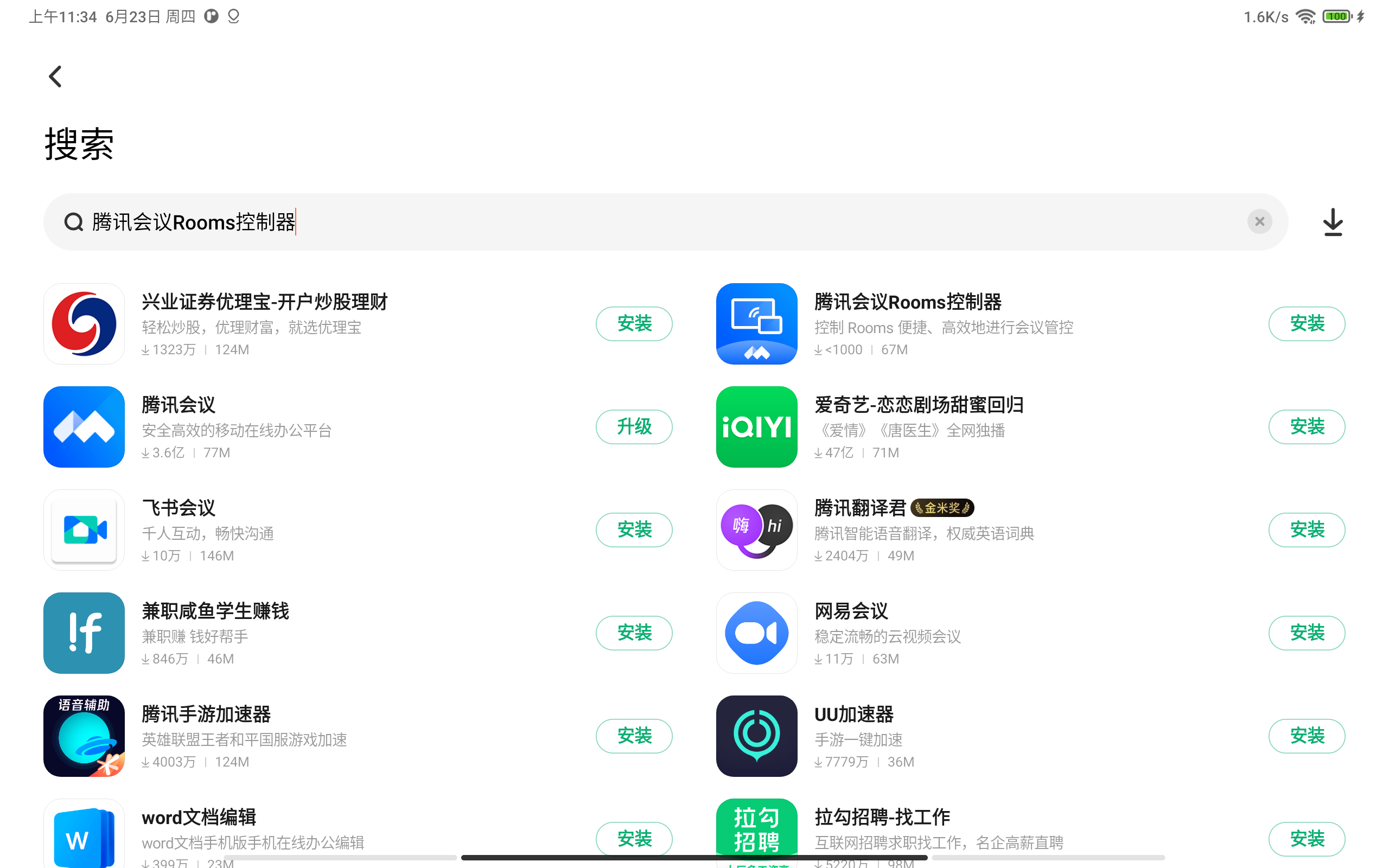 苹果版腾讯会议无声苹果手机腾讯会议声音小怎么调-第2张图片-太平洋在线下载