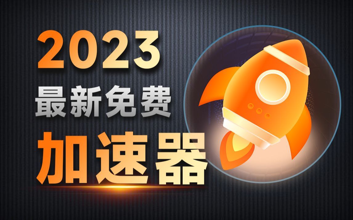 网易uu移动版安卓网易UU加速器最新版本
