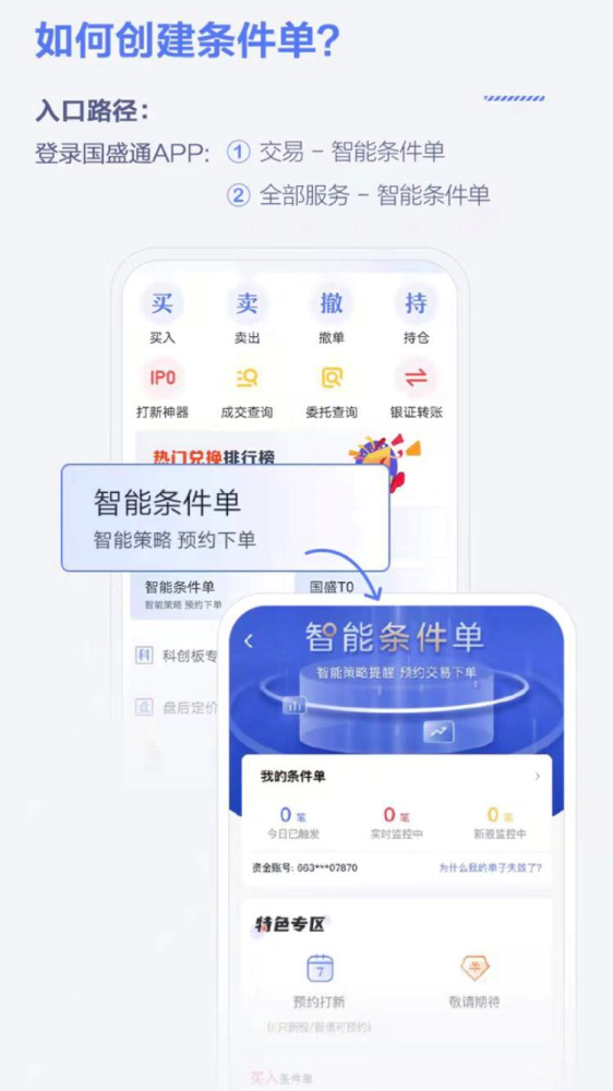 国盛证券手机版国盛证券官方网站