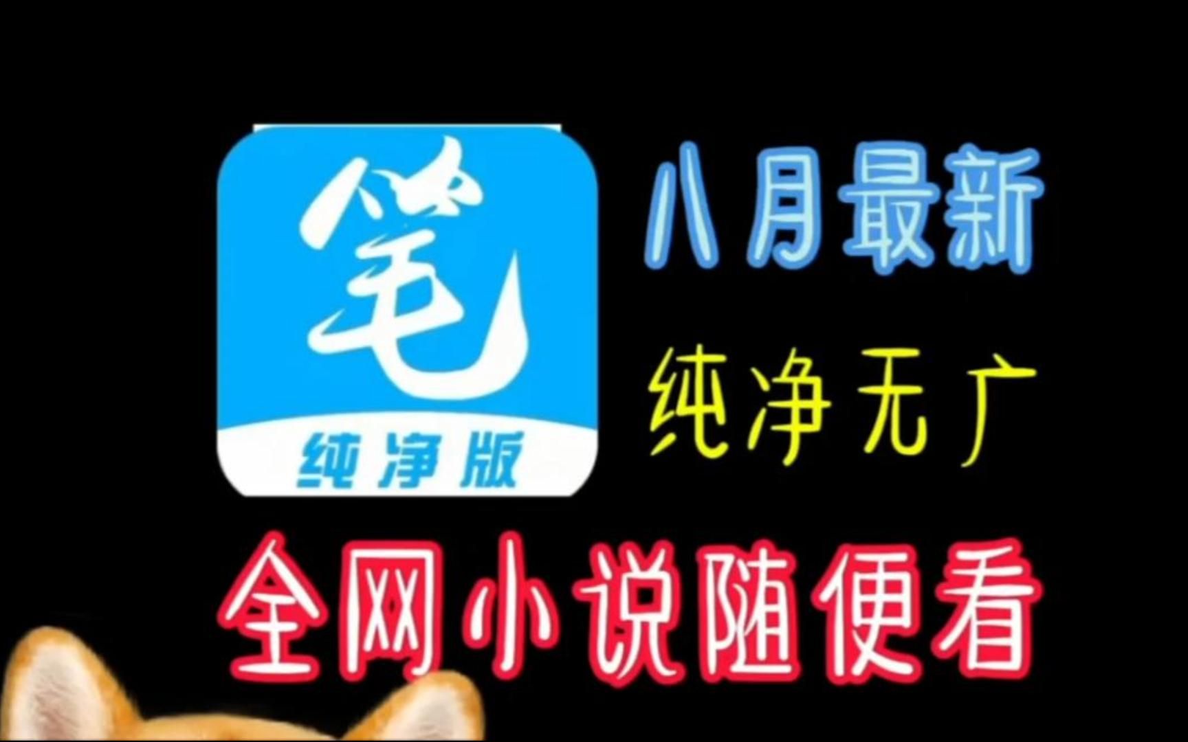 安卓版和苹果版的笔趣阁安卓应用商店下载安装正版