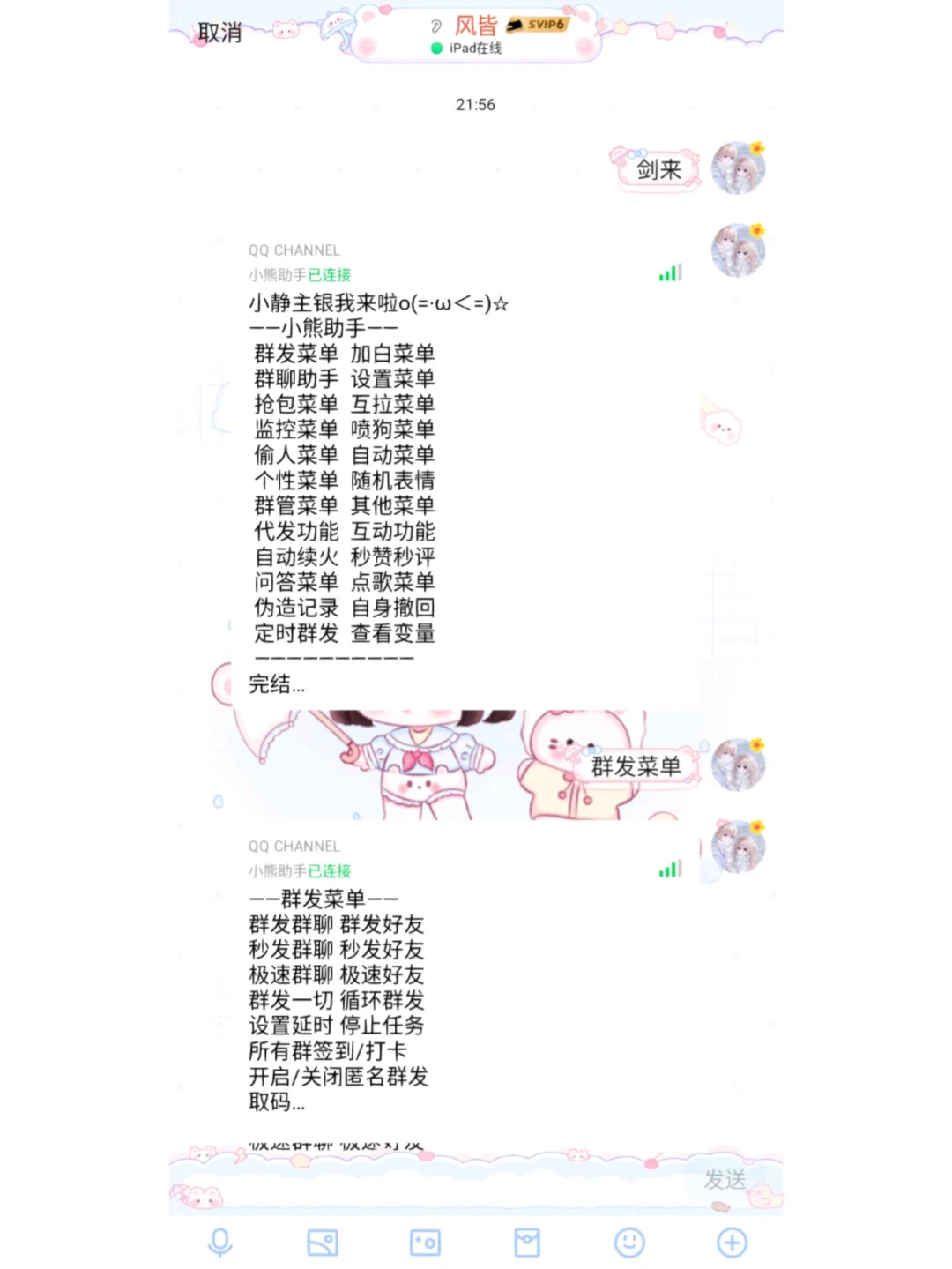 qq群发器安卓版安卓群发软件下载