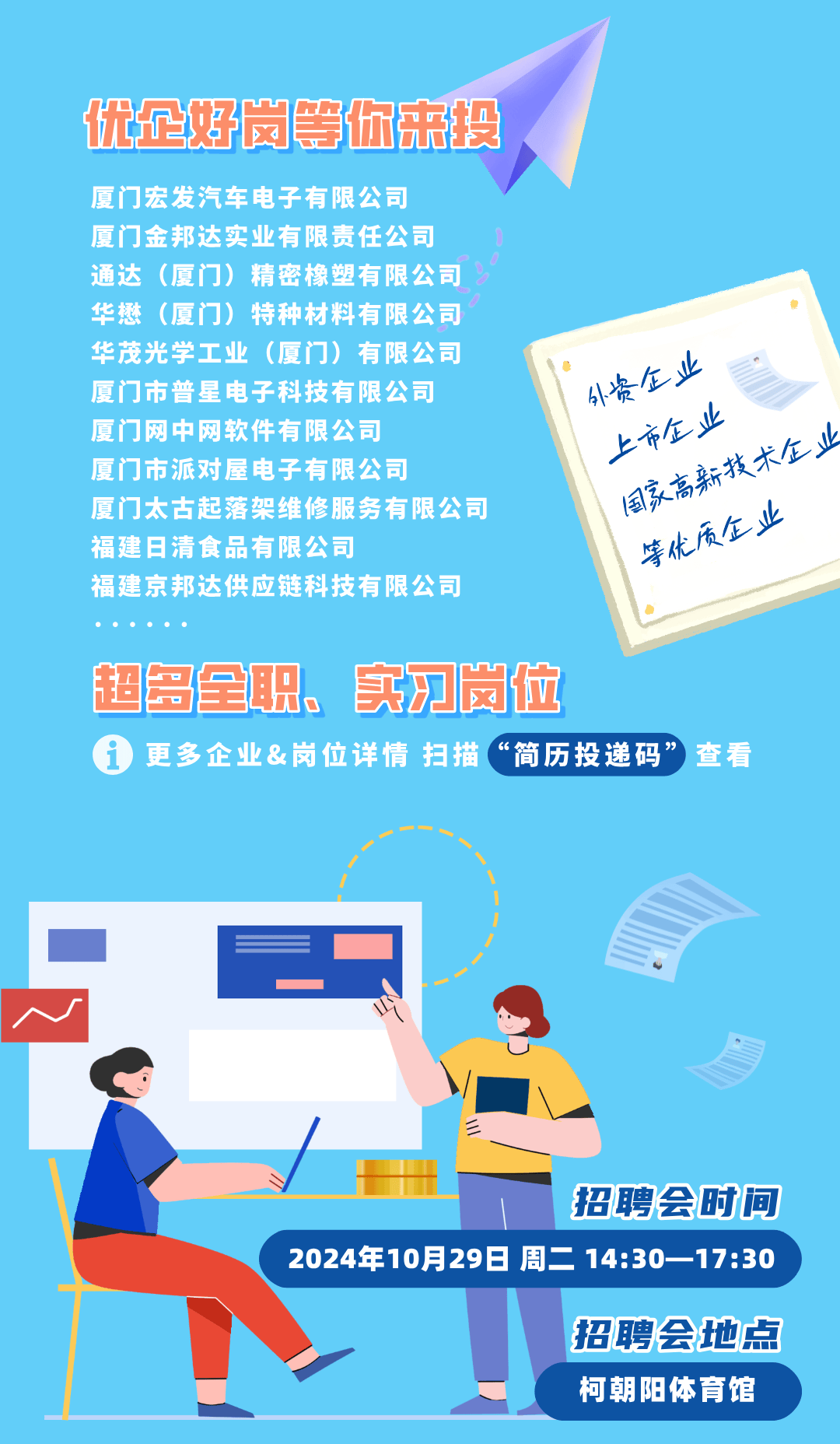 厦门人才网手机版厦门人才网唯一官方网站-第2张图片-太平洋在线下载