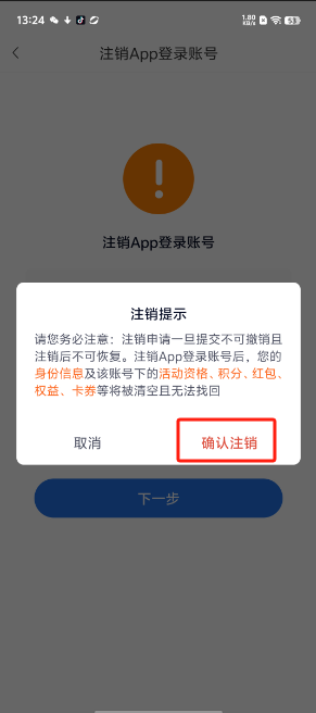 账号注销安卓版飞机怎么注销账号教程安卓