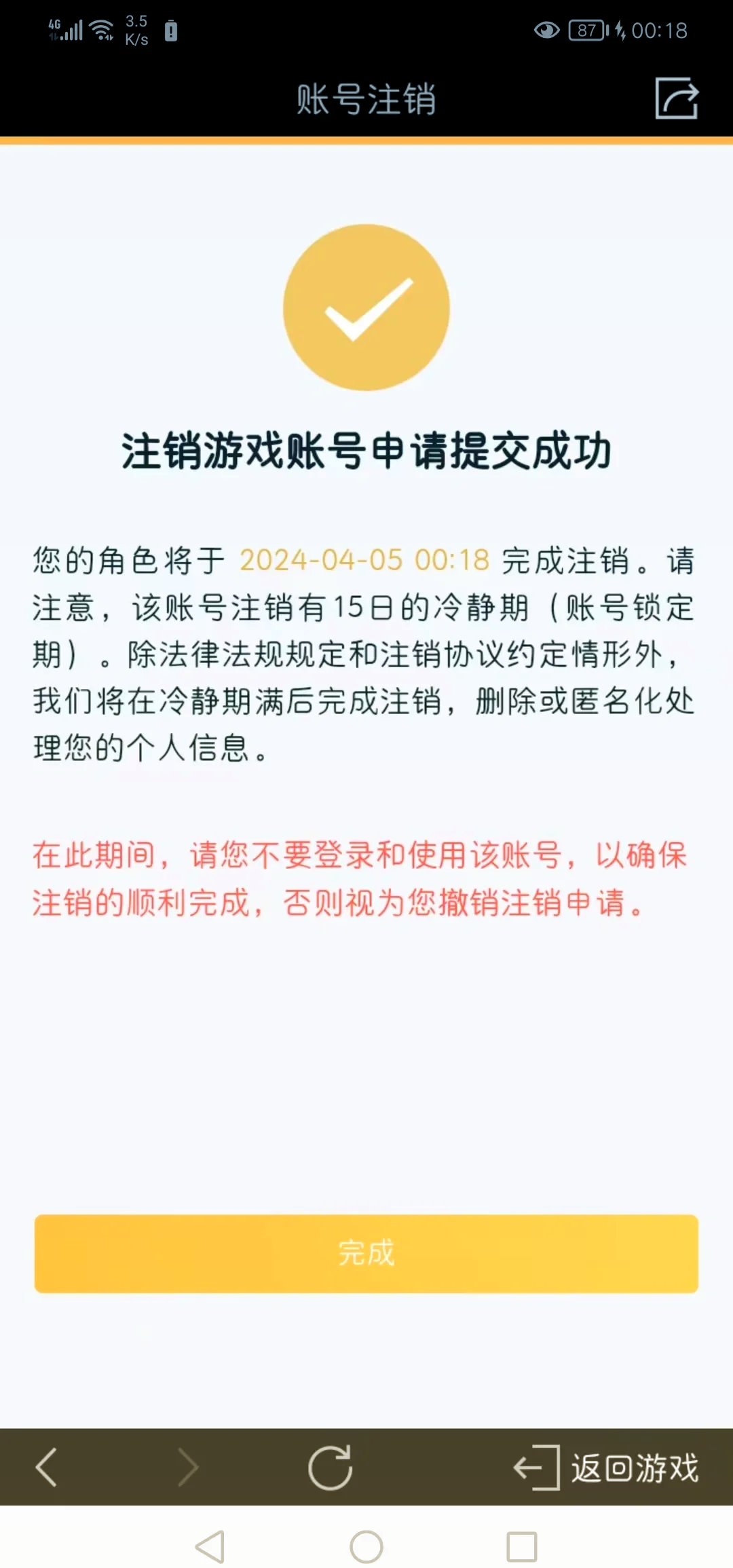 账号注销安卓版飞机怎么注销账号教程安卓-第2张图片-太平洋在线下载