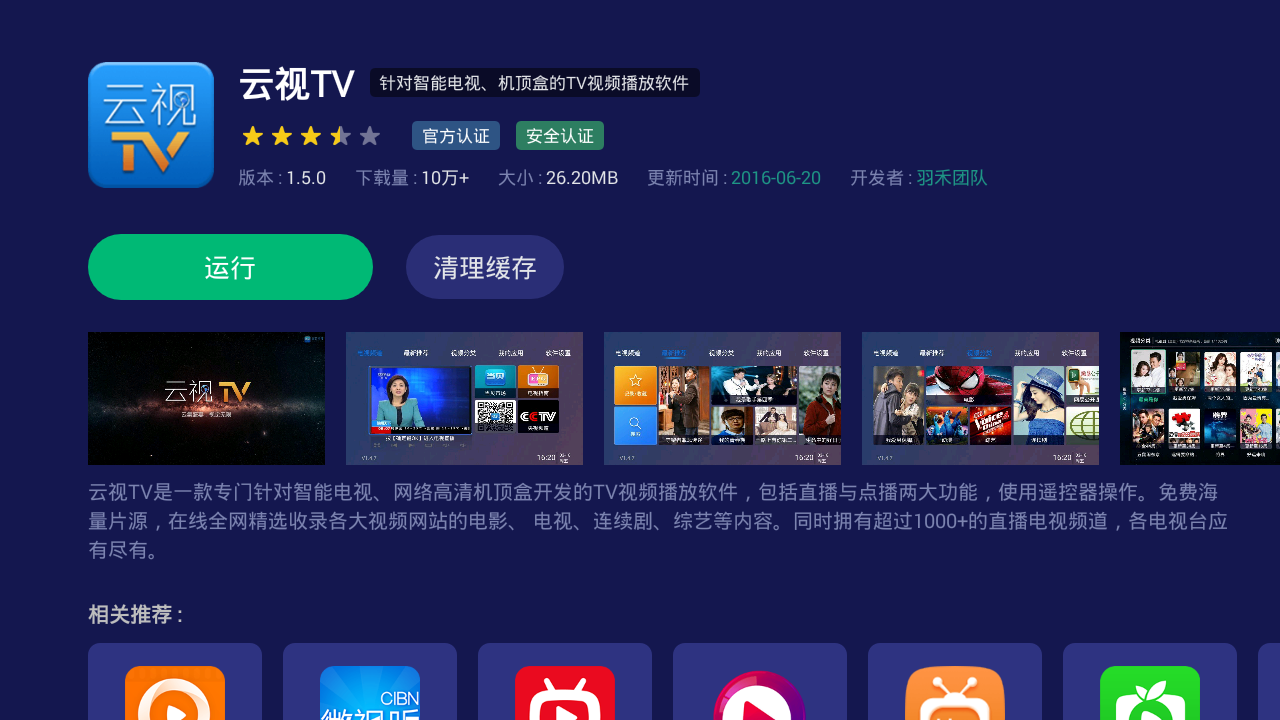 视听tv下载手机版视听网app下载手机版