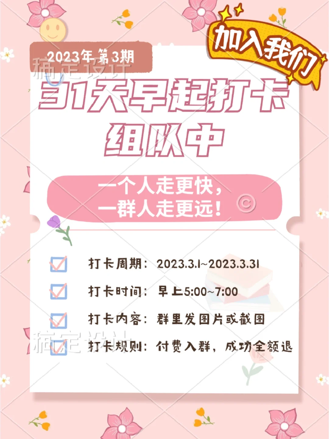 包含早起打卡安卓版的词条